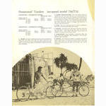 Schwinn Paramount / Sports Tourer / Super Sport catalog (1971)