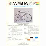 Miyata catalog (1974)