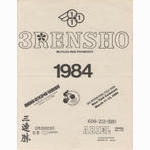 3 Rensho catalog (1984)